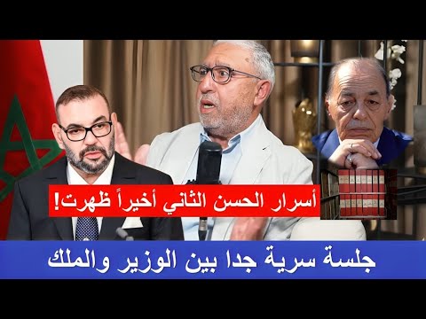 محمد الأشعري يكشف لأول مرة عن المحادثة السرية مع الملك الحسن الثاني التي أثارت فضول الاتحاديين
