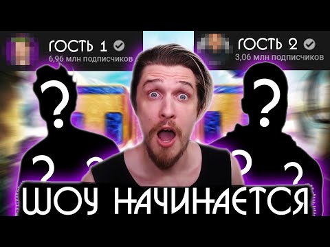СТРИМ С ДВУМЯ МЕГА-ПОПУЛЯРНЫМИ ГОСТЯМИ, ОГРОМНАЯ ПРОГРАММА СО ЗВЁЗДАМИ И НЕ ТОЛЬКО - ДЖЕК ЛУНИ ТНТ