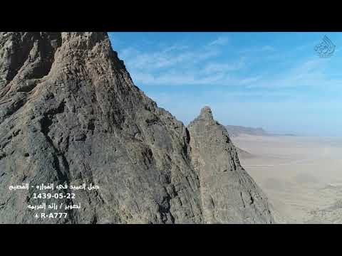 تصوير جوي جبل العميد الفواره القصيم
