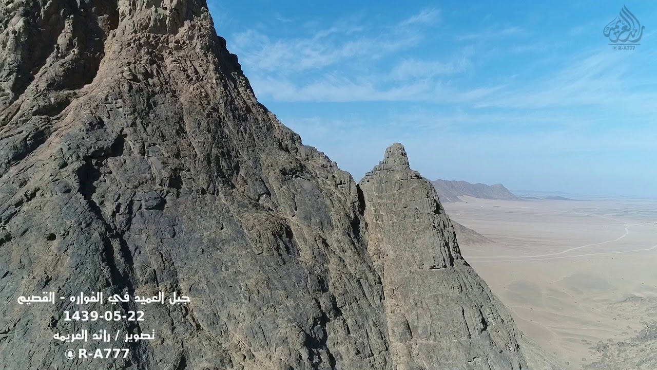 تصوير جوي جبل العميد الفواره- القصيم