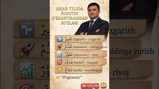 Arab tilidagi Hayotingizni ozgartirivchi 5 ta so'zlar 😱🤔‼️ #mambetovyahyo #arabtili #arabtili0dan