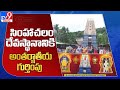 Simhachalam temple in AP gets ISO certification