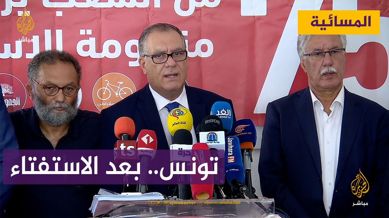 الحملة الوطنية لإسقاط الاستفتاء: رغم المقاطعة والمشاركة الضعيفة الرئيس يعتبره ناجحا