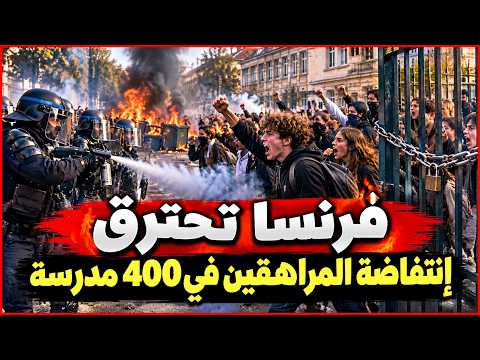 Teenagers Are Burning France... Gen Z Shuts Down Schools and Street War in Paris