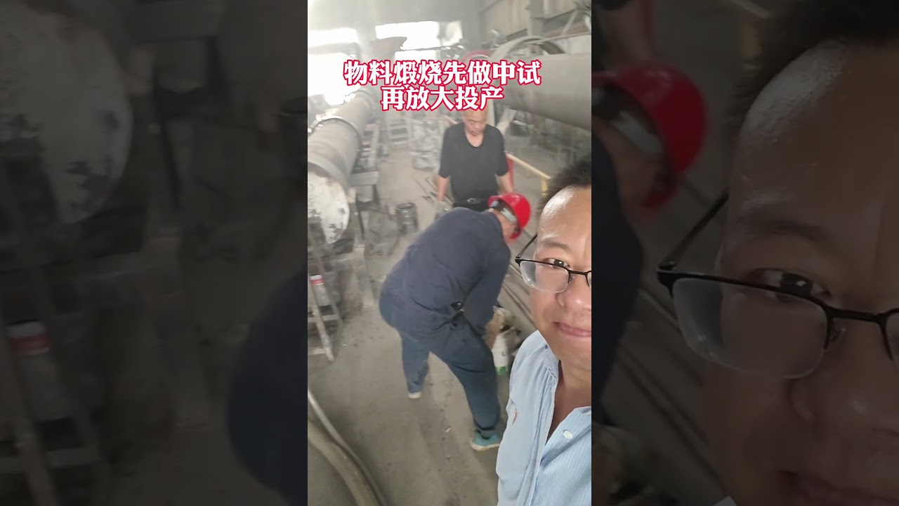 If you want to conduct a rotary kiln calcination experiment for materials, contact me.