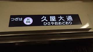 名古屋市交通局名古屋市営地下鉄名城線２０００形パッとビジョンＬＣＤ次は市役所から久屋大通まで日立製作所