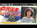 Victor KD-A8 六月の花嫁 ATSUMI KURASAWA 1985