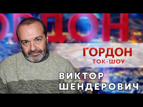 Шендерович о том, что в голове у рэкетира Путина и вторгнется ли Россия в Украину