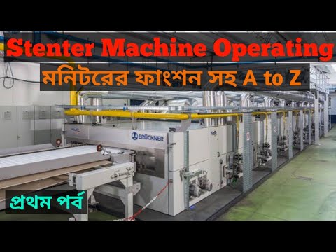 Stenter Machine Operating BackSide  | Bruckner Power Freme | Stenter Machine Operating Porbo