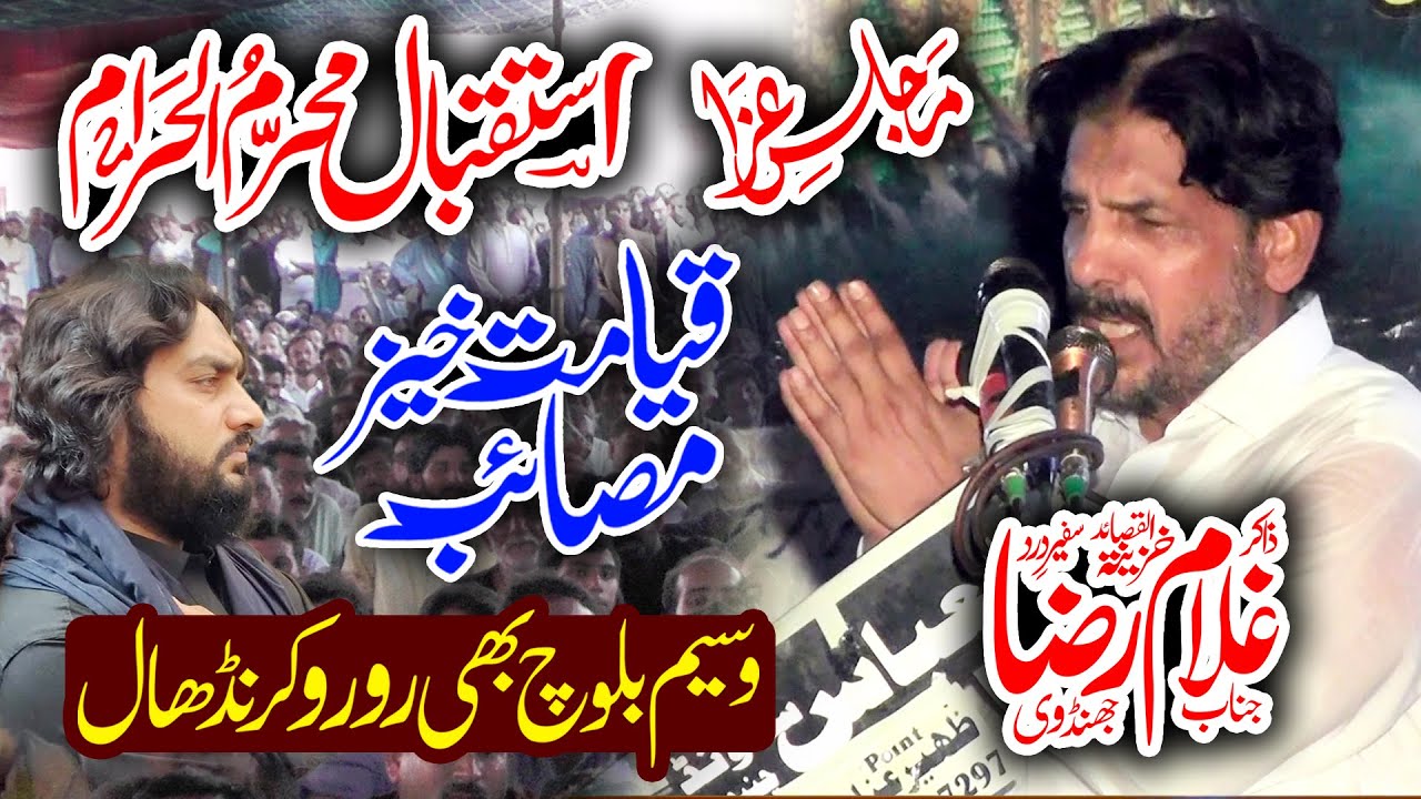 Istaqbal-E-Muharram 2023 | Zakir Ghulam Raza Jhandvi | Qayamat Khaiz Masaib