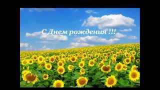 ПРИКОЛЬНОЕ И КРАСИВОЕ ПОЗДРАВЛЕНИЕ С ДНЕМ РОЖДЕНИЯ !!! ПРИКОЛЬНОЕ И КРАСИВОЕ ПОЗДРАВЛЕНИЕ С ДНЕМ РОЖДЕНИЯ !!!