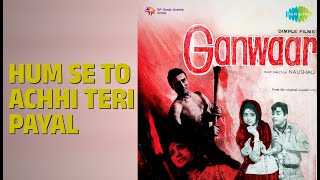 Hum Se To Achhi Teri Payal  Ganwaar  Asha Bhosle  Mohammed Rafi   Vyjayanthimala