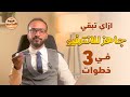 أزاى تبقي جاهز للأنترفيو أول انترفيو ليك ومش عارف تعمل أيه Episode 01 Interview Preparation 