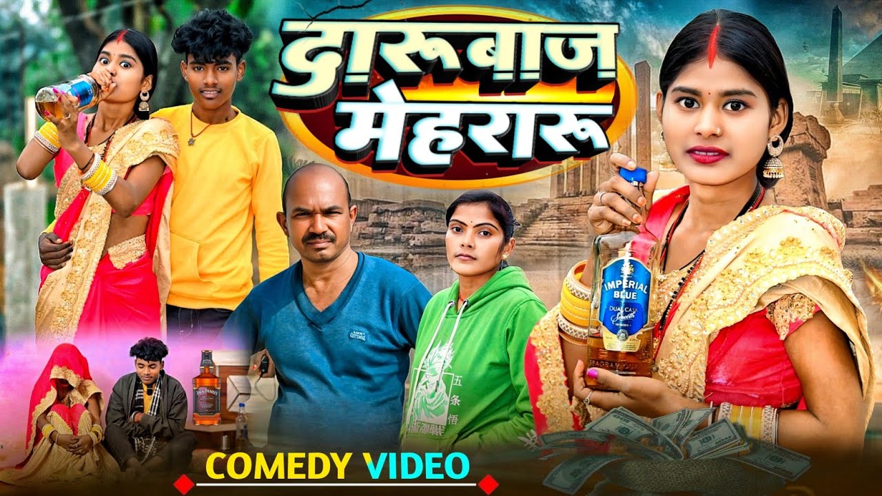दारूबाज मेहरारू ( अवधी और भोजपुरी  ) trendingvideo #funny#funnyvideo #kallu comedy sultanpuriya 