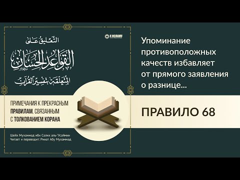Правило 68. Упоминание противоположных качеств избавляет от прямого заявления о разнице...