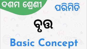 Mensuration Basic Concept class 10 odia medium | 10th class Parimiti Bruta Basic Concepts