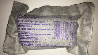 картинка: Пакет перевязочный Индивидуальный.