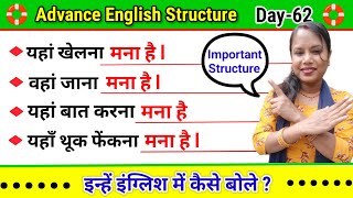 Advance English Structure/day62/English sentence formula/advance structure in English/Jaynagarmadam