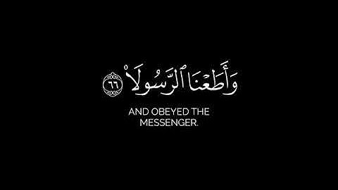 إن الله لعن الكافرين | عبد الإله العجيري شاشة سوداء قران بدون حقوق سورة الأحزاب - كروما ايات قرانية