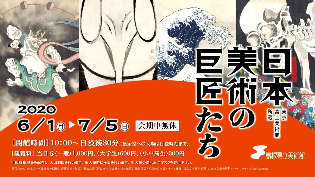 日本美術の巨匠たち】開催中CM - YouTube