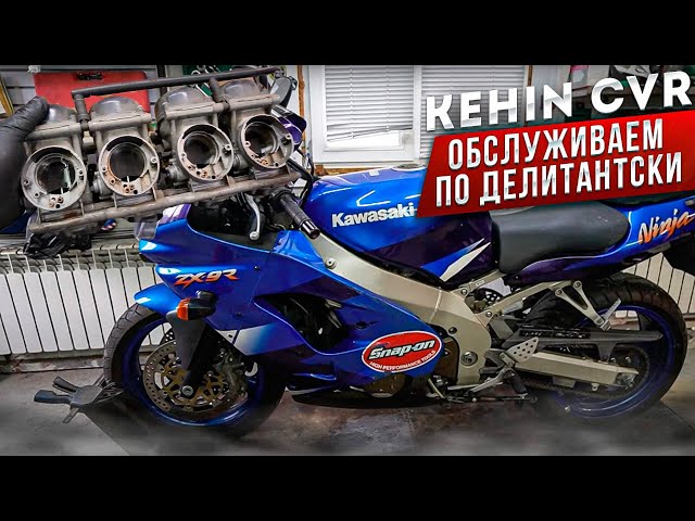 Kawasaki карбюраторын өшіру инесі