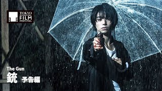 『銃』予告編｜ The Gun - Trailer  HD