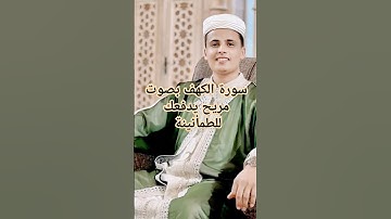 #اكسبلور تلاوة خاشعة لسورة الكهف بصوت القارئ الشيخ عبد العزيز سحيم يدفعك لشعور وطمأنينة #تلاوة وراحة