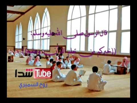 شدا تيوب يا حامل القران أحمد الهاجري