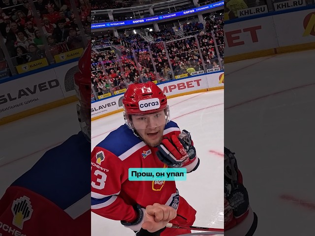 ТЫ САМ УПАЛ!  #КХЛ #судьи