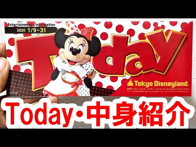 Disneyland/Today (2020 1/9 - 31 Minnie on the cover) - YouTube
