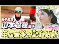 【岩手競馬 Glorious Days】第28回 「山本聡哉騎手」 ナビ・亜咲花
