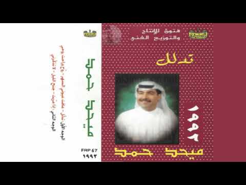 اذا مريت  . ميحد حمد