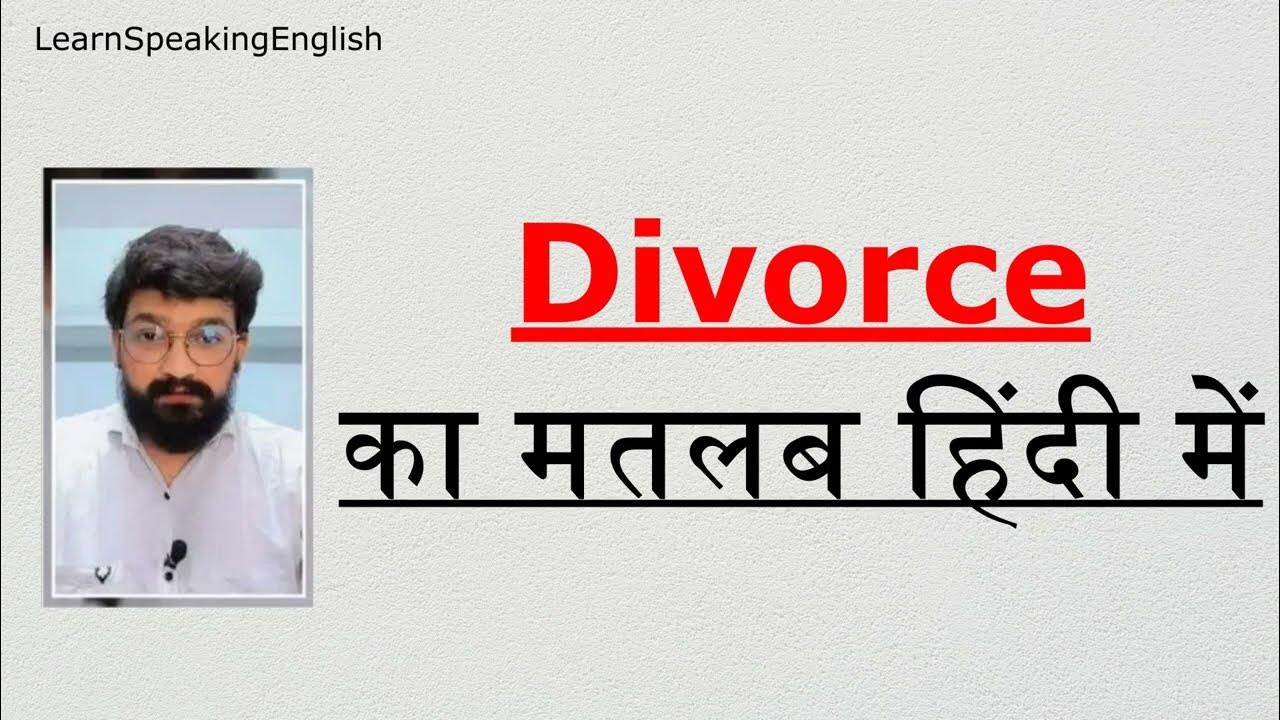 Divorce Meaning In Hindi YouTube divorce-meaning-in-hindi-youtube