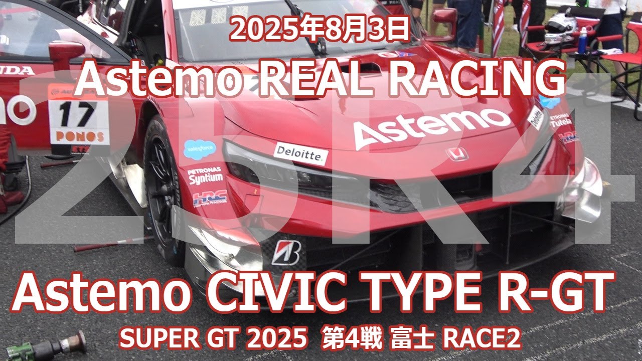 25年 SGT 第4戦 富士 レース2 17号車 Astemo CIVIC TYPE R-GT 8月3日
