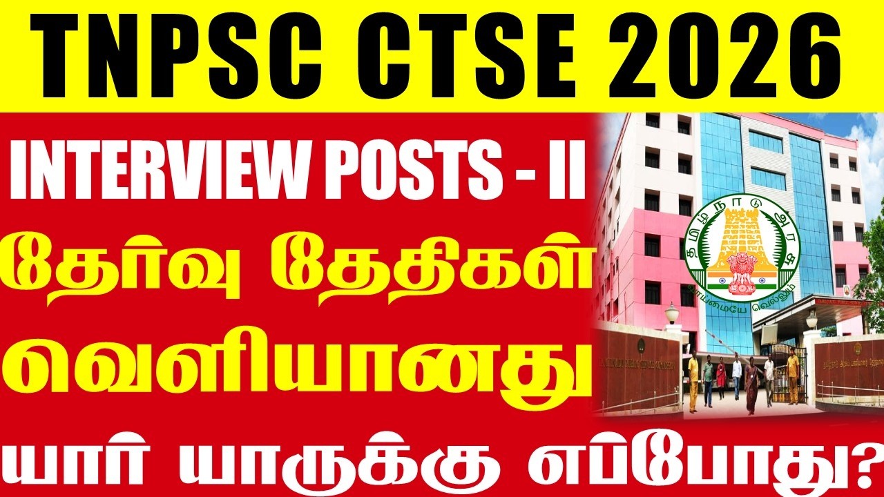 🔴Breaking TNPSC CTSE தேர்வு தேதிகள் வெளியானது | Degree Interview Posts II Exam Dates Out
