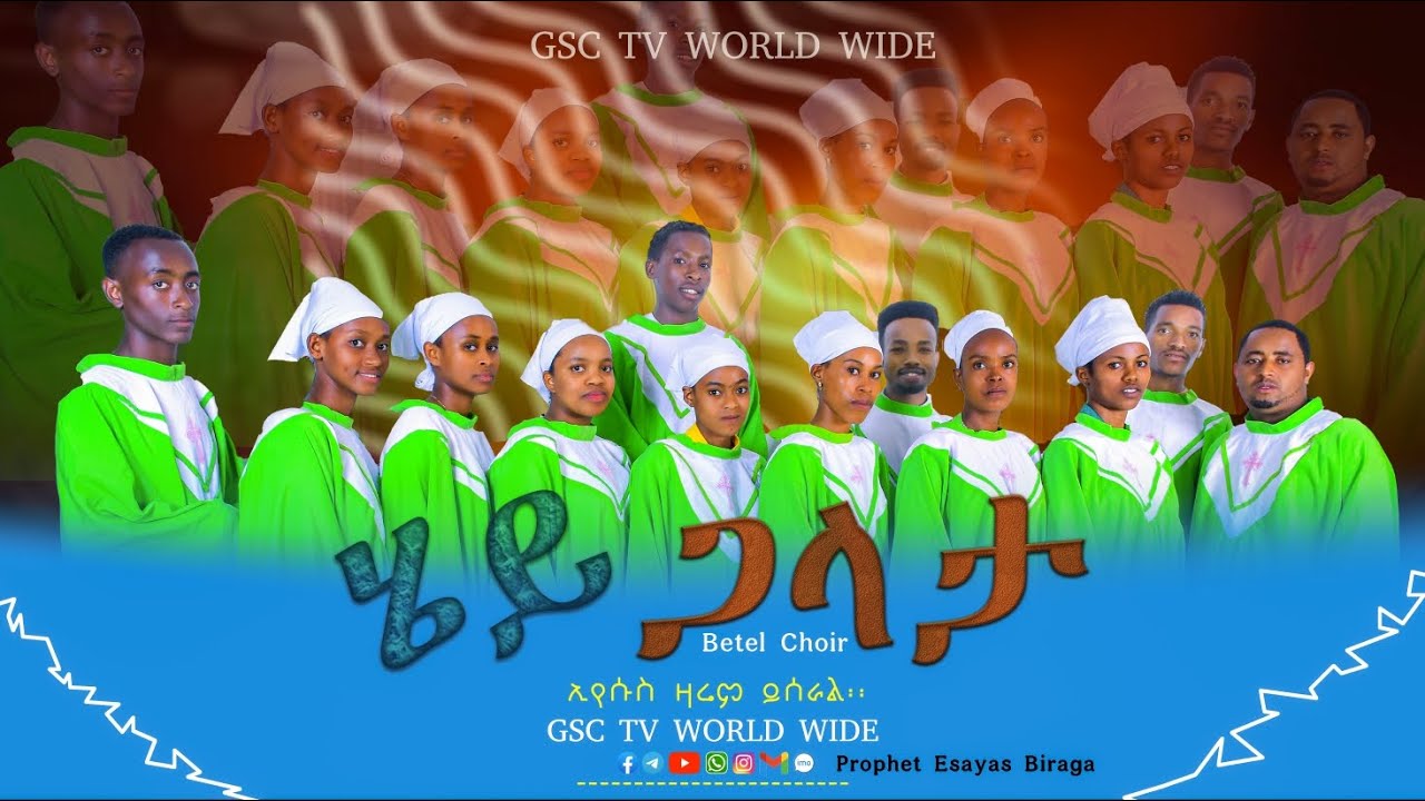 ታላቅ መዳን በክርስቶስ ቤተክርስቲያን /ነብይ ኢሳያስ ለፀሎት 0916130980 imo ,telegram ,WhatsApp ,and directe line ,