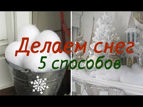 Снег для поделок своими руками