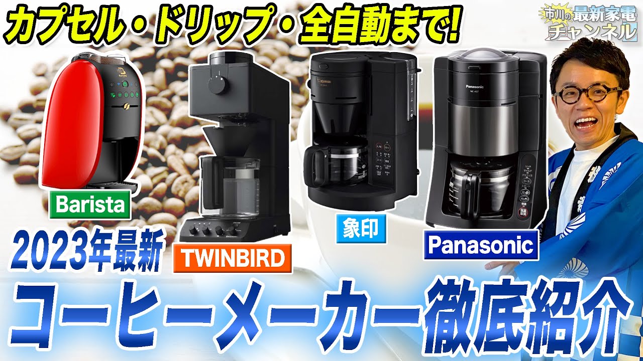 Pure cafe コーヒーメーカー レッド 最大5杯分 コーン式全自動コーヒーメーカー カフェばこPRO - シロカ株式会社