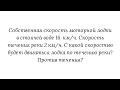 Скорость по течению реки и скорость против течения реки