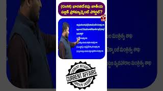 GeM భారతదేశపు జాతీయ పబ్లిక్ ప్రోక్యూర్మెంట్ పోర్టల్ | T-SAT