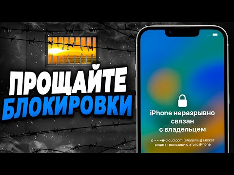 Как снять блокировку iCloud на iPhone/iPad в обход iOS 16.6 (НОВЫЙ МЕТОД)