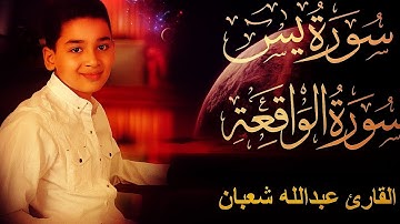 سورة يس، سورة الواقعة استمع بنية الرزق والبركة والشفاء بإذن الله - تلاوة هادئة Surah Yasin,