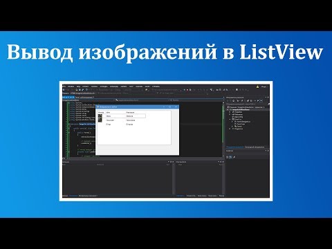 Вывод изображений в ListView