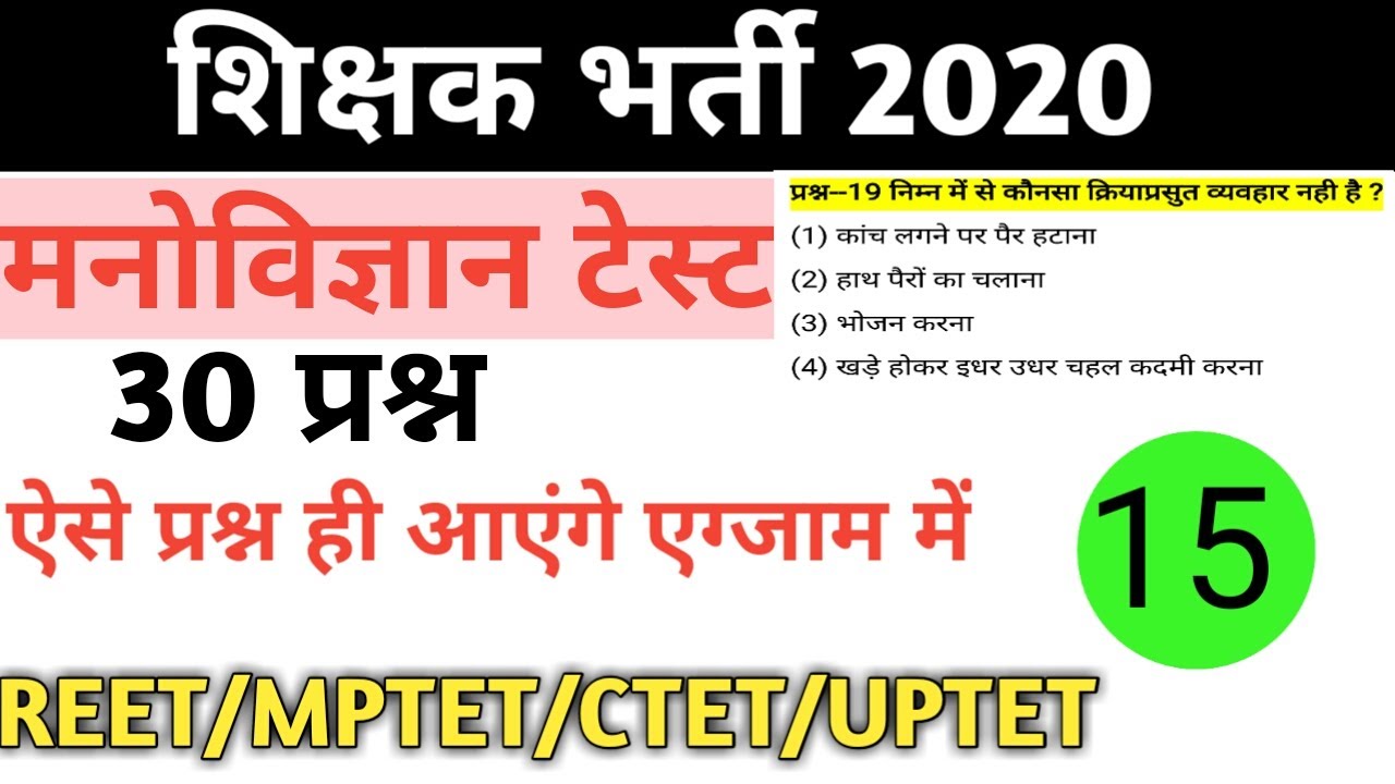 Reet psychology test paper/reet psychology test series/reet psychology paper