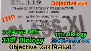 20 September Class 11 Biology Objective Answer 2025/Bihar Board 11th Biology Original Objective