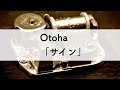 Otoha「サイン」オルゴールアレンジ