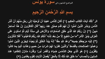 من المواضع المشهورة فى |سورة يونس|اول السورة الر تلك آيات الكتاب الحكيم،اكان للناس عجبا |بصوت الحصري