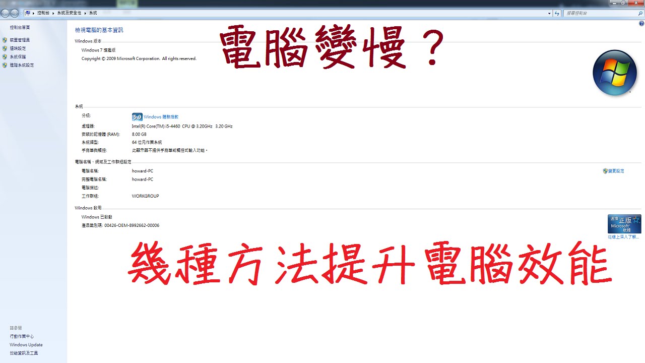 電腦用久變慢了 提升電腦效能的9種簡單方法 Youtube