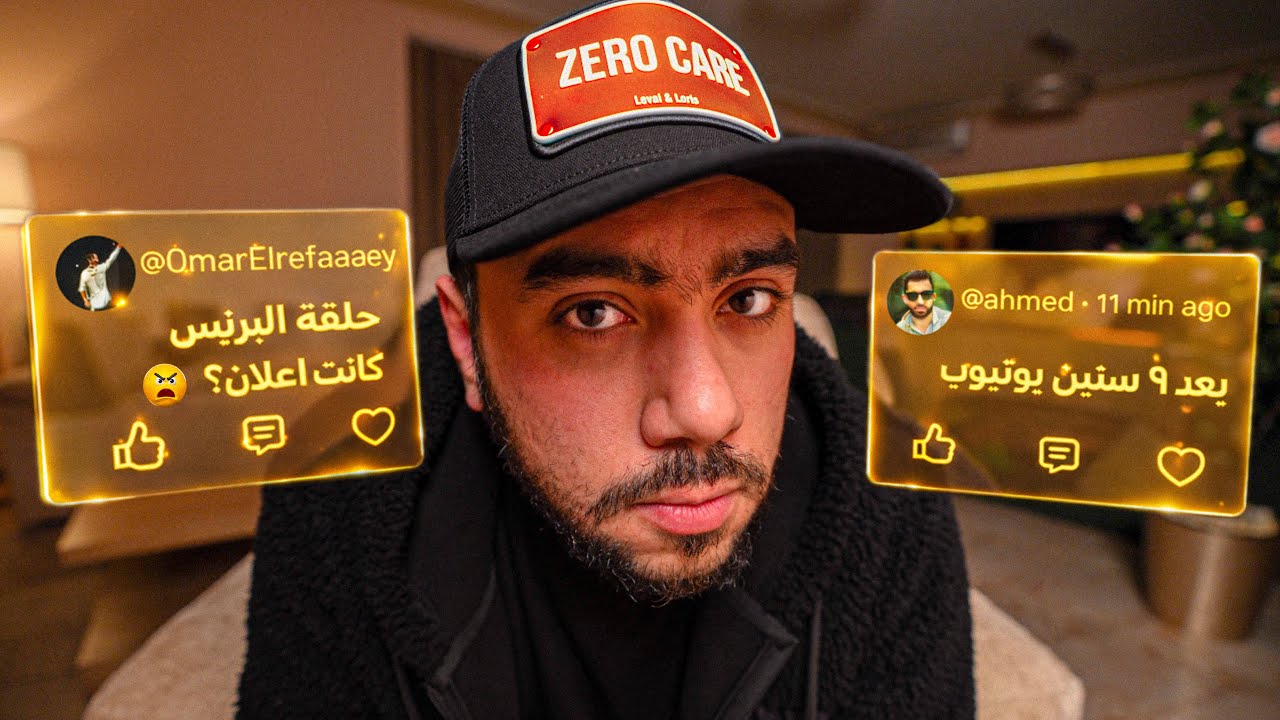 حلقة البرنس كانت اعلان ؟! و ماذا في ٢٠٢٦ ؟ - Q&A