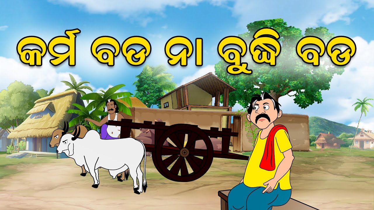 Karma Bada na Buddhi Bada | Odia Gapa | Moral Story | Aai maa Kahani | Squirrel Animation